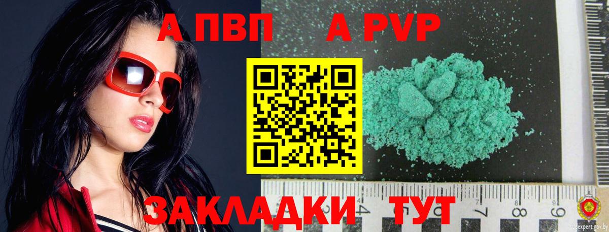 APVP  Вход с VPN  Alfa_PVP Соль  Сосновый Бор  A-PVP мука 