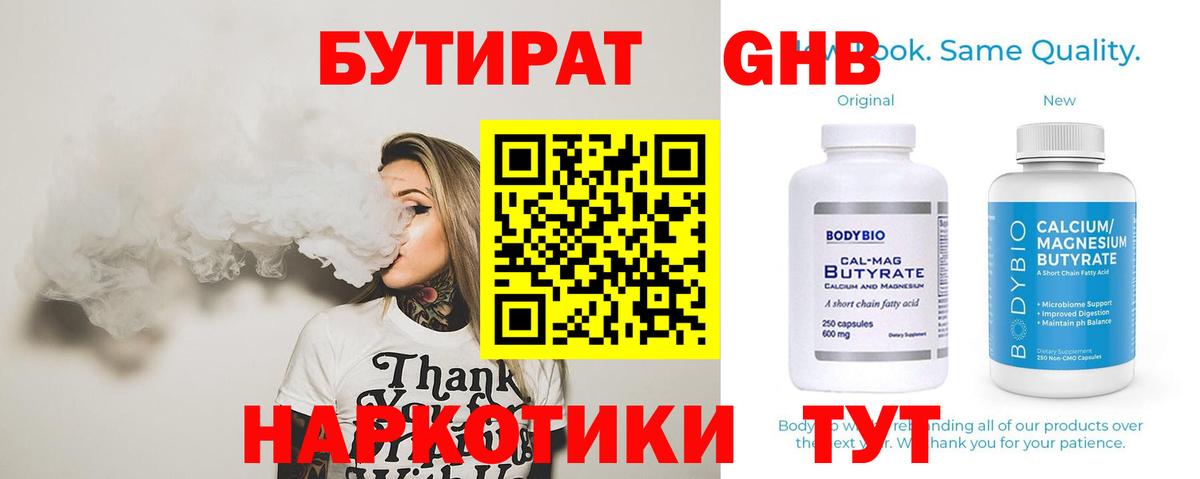 Бутират  БУТИРАТ буратино  Вход с VPN  Сосновый Бор 