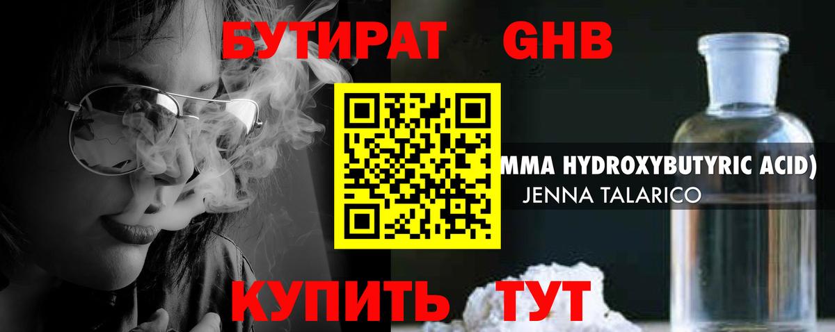 Бутират буратино Сосновый Бор