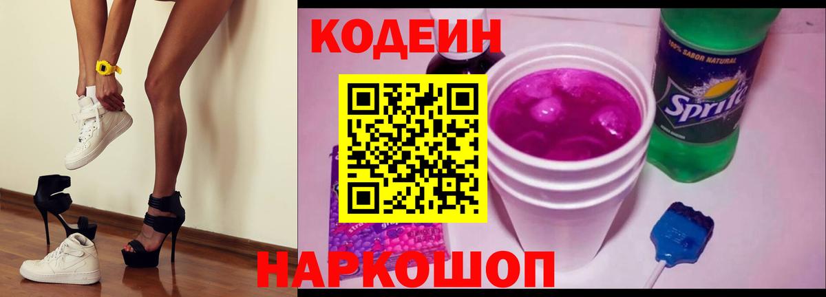 Сосновый Бор  Codein Purple Drank  Вход с VPN 