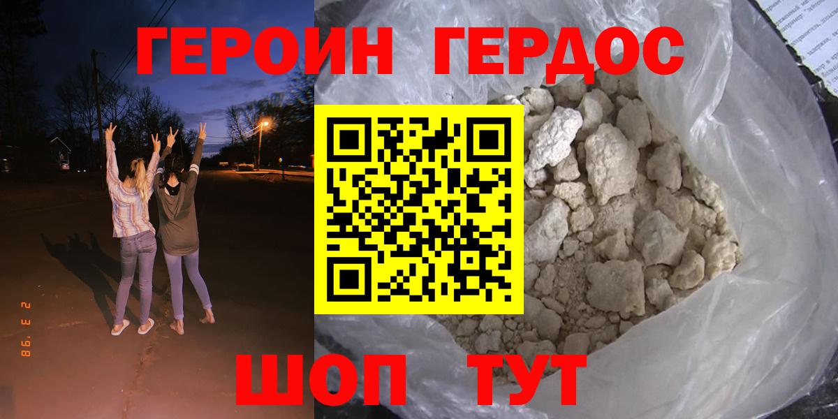 ГЕРОИН  Вход с VPN  Сосновый Бор  Героин Heroin 
