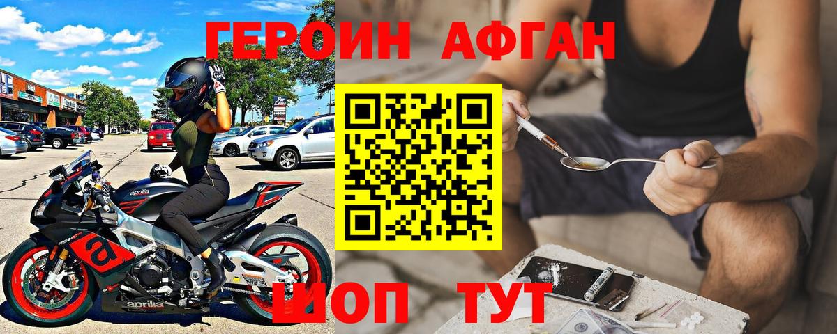 Героин хмурый Сосновый Бор
