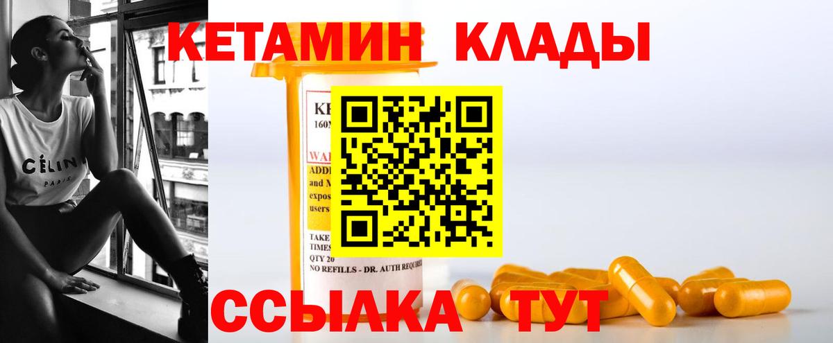 Кетамин VHQ  Вход с VPN  Сосновый Бор 
