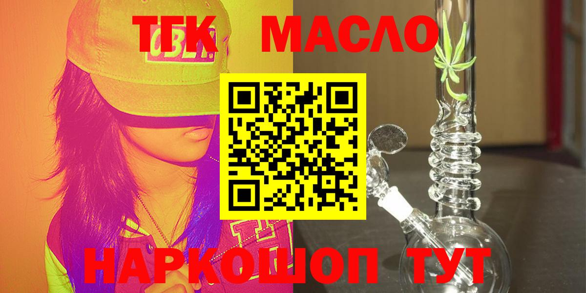 ТГК гашишное масло  Дистиллят ТГК жижа  Вход с VPN  Сосновый Бор 