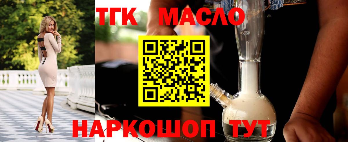ТГК THC oil Сосновый Бор